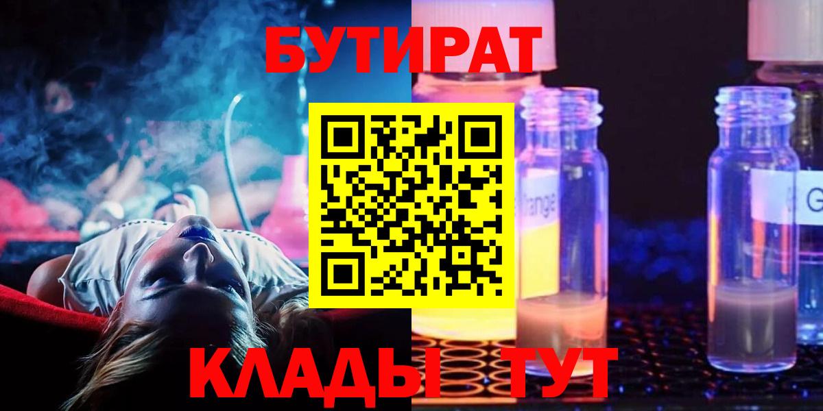 Бутират буратино Канаш