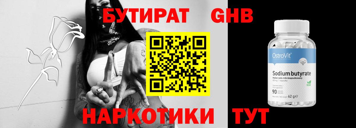Канаш  БУТИРАТ Butirat  Вход с VPN 