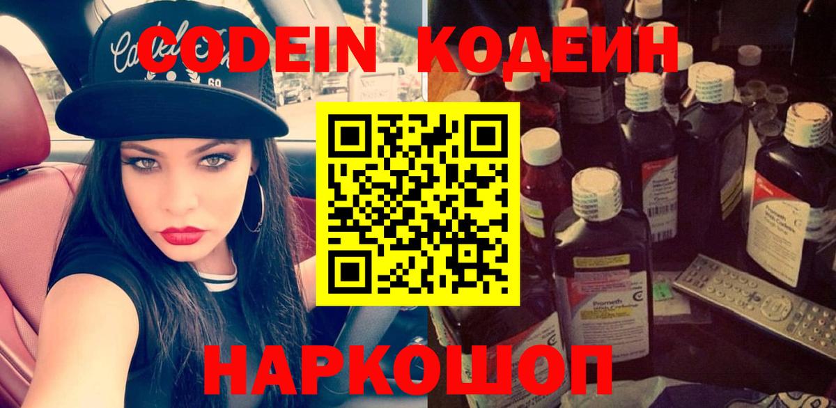 Кодеин Purple Drank Канаш