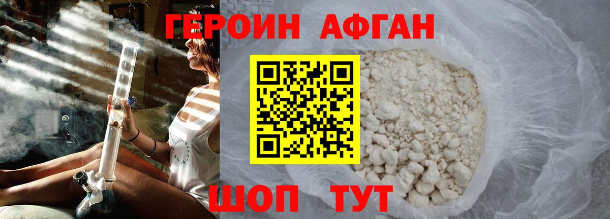 ГЕРОИН белый Канаш