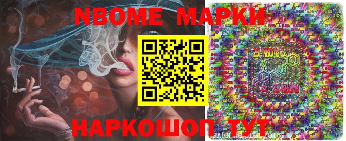 Марки NBOMe 1500мкг  Вход с VPN  Марки NBOMe 1500мкг  купить наркотики сайты  Канаш 