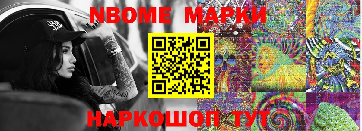 Марки 25I-NBOMe 1,8мг Канаш